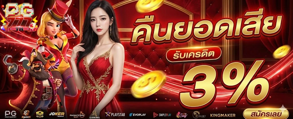 ทดลอง เล่น ฟรี สล็อต pg